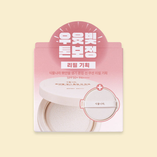 Shingmulnara White Rice Bright Tone Up Sun Cushion Refill Set 15g+15g 5