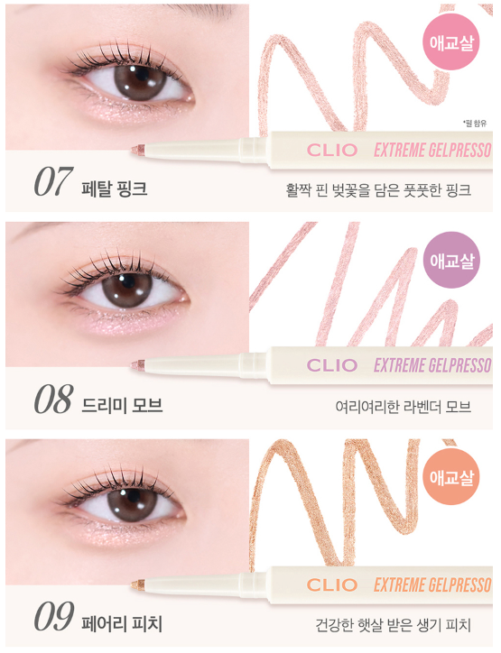 CLIO Extreme Gelpresso Pencil Liner 0.35g (10colors) 6